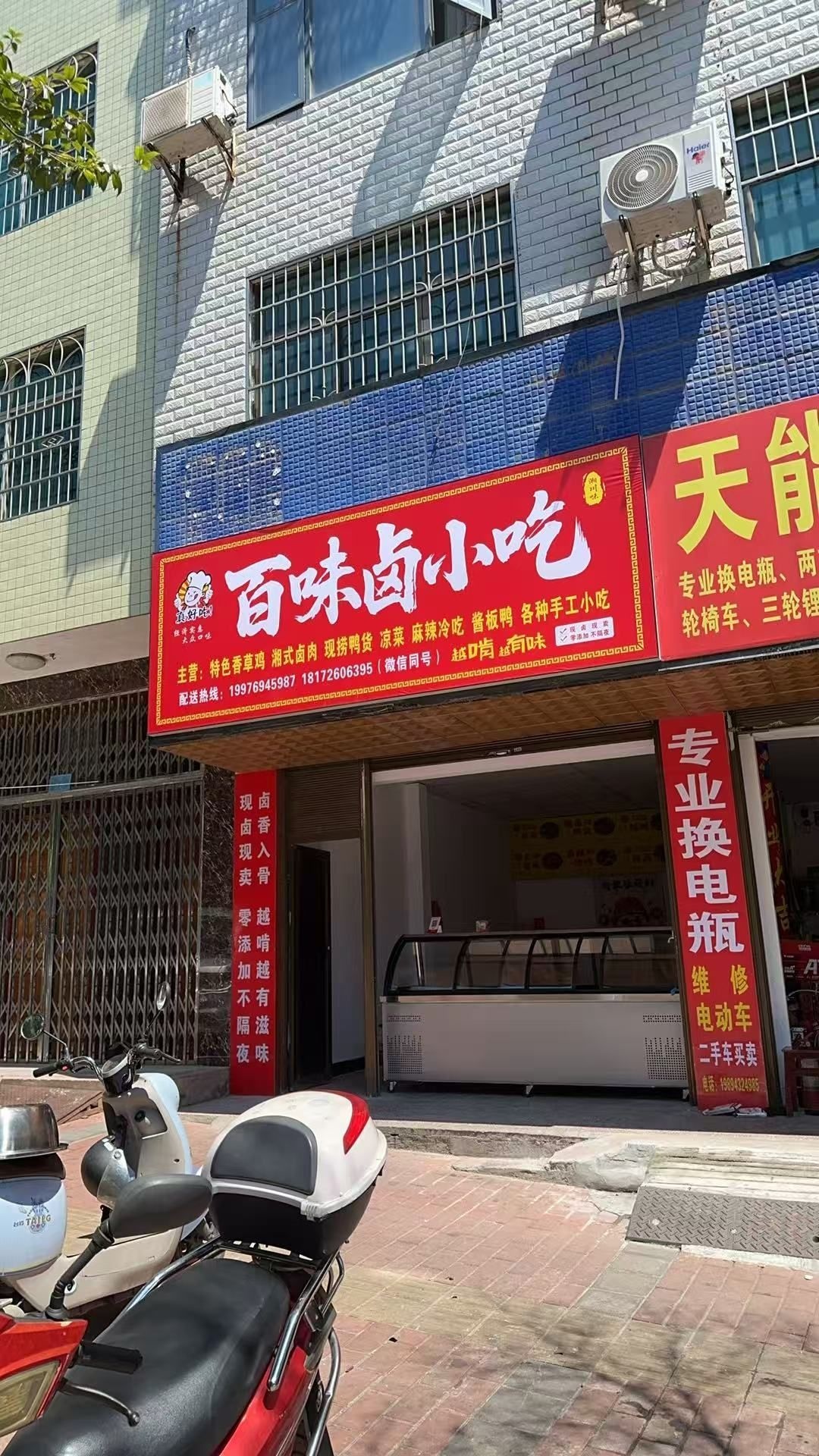 百味卤小吃