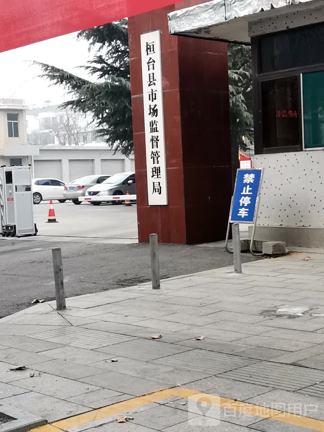 桓台县市场监督管理局
