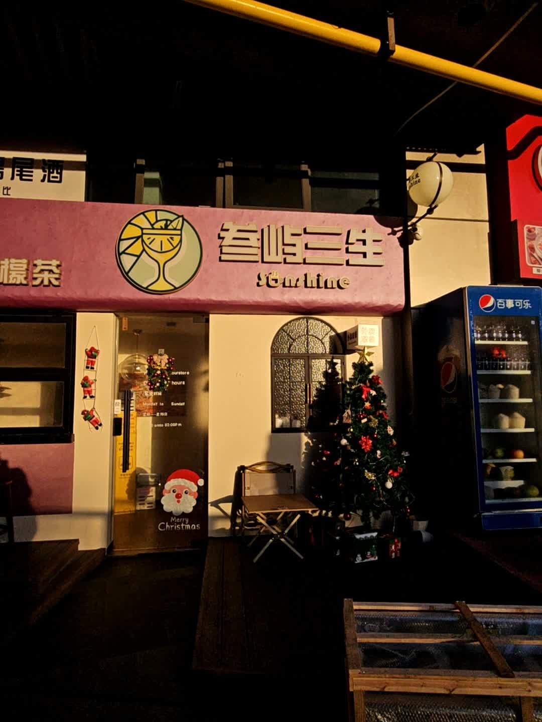 叁屿三生甜品鸡尾酒(龙湖海南海口天街店)