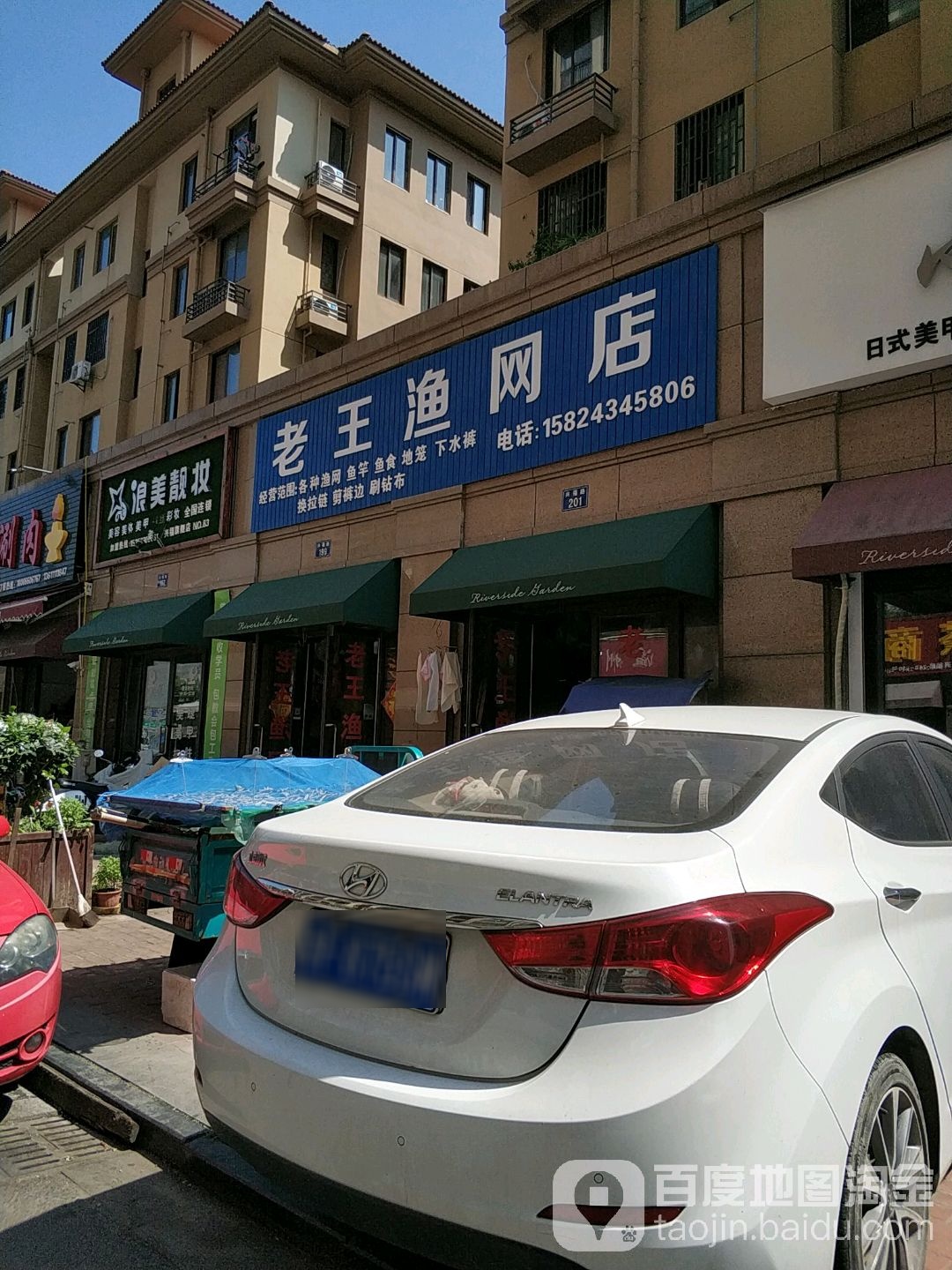 老王渔网店