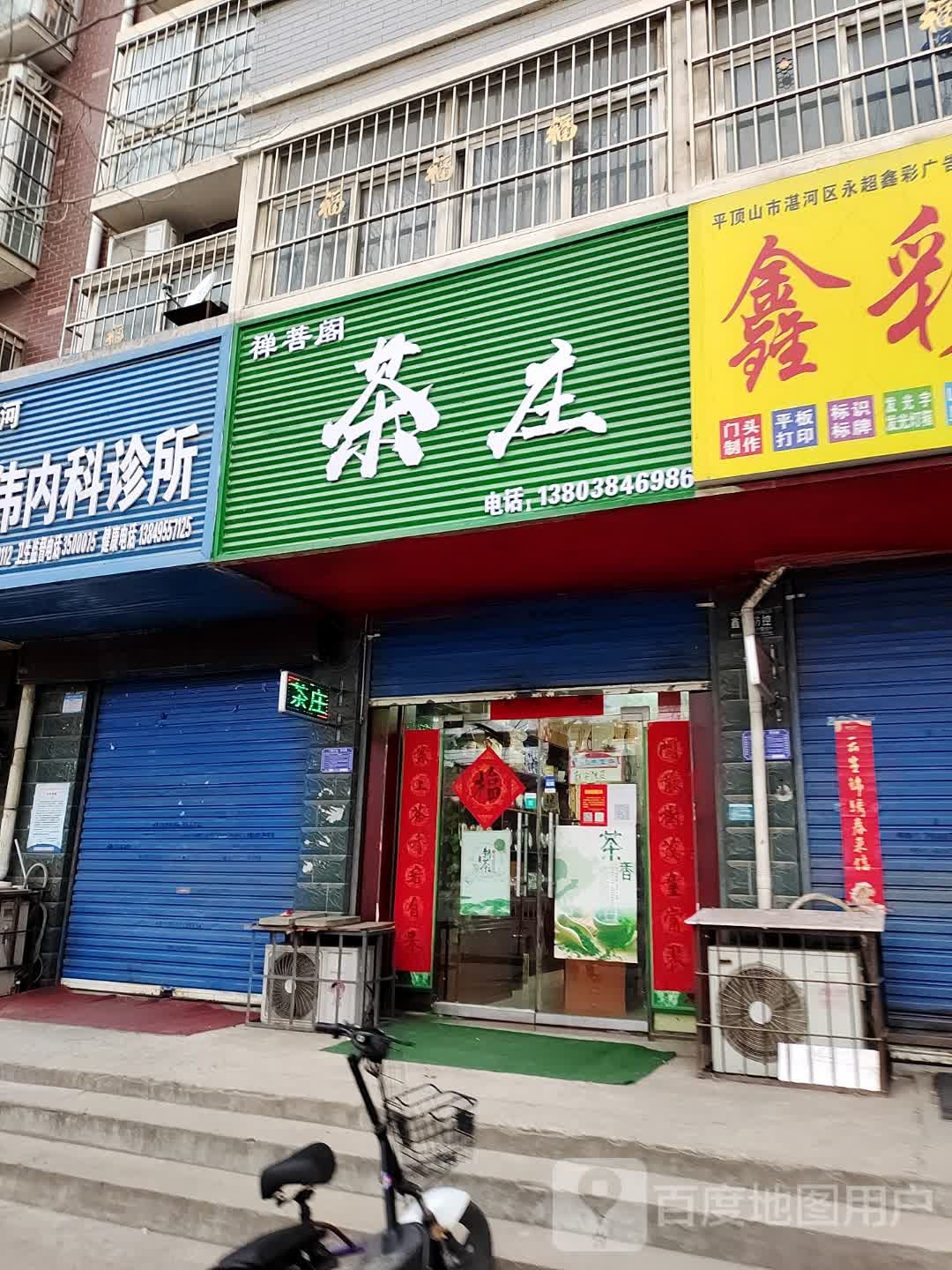 禅菩阁茶庄