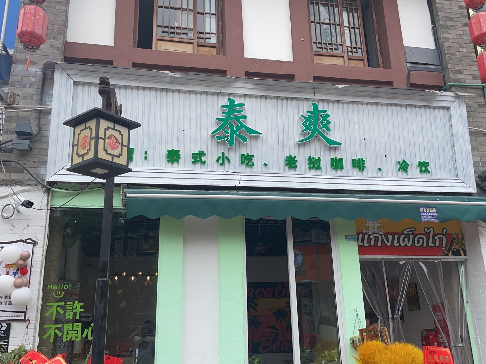 泰爽咖啡·舂鸡脚