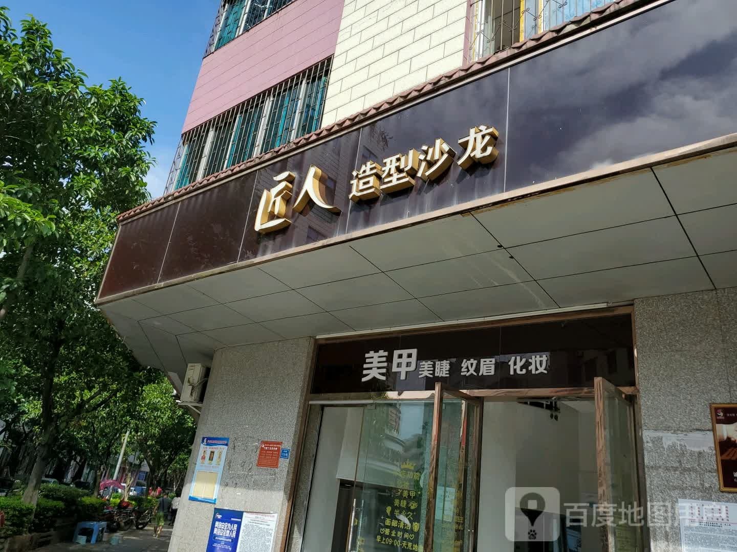 匠人造型沙龙h