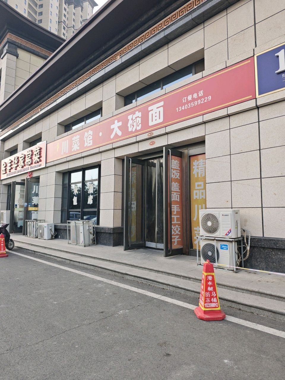 川菜馆·大碗面(河东东街店)