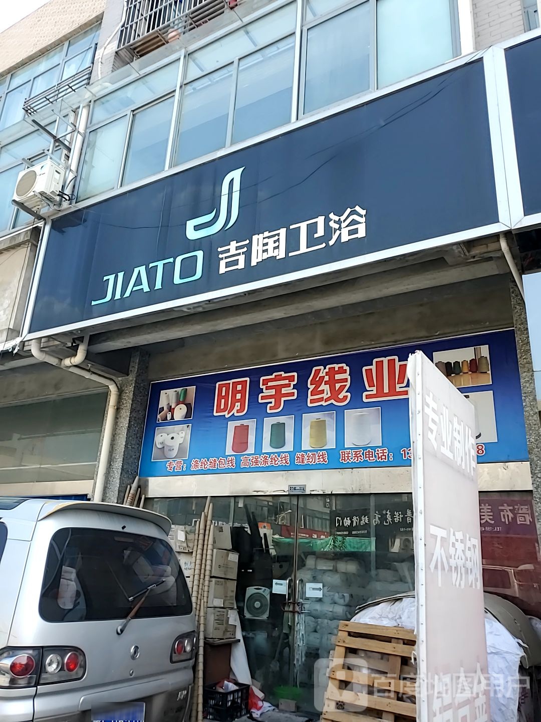 吉陶卫浴(纬一路店)