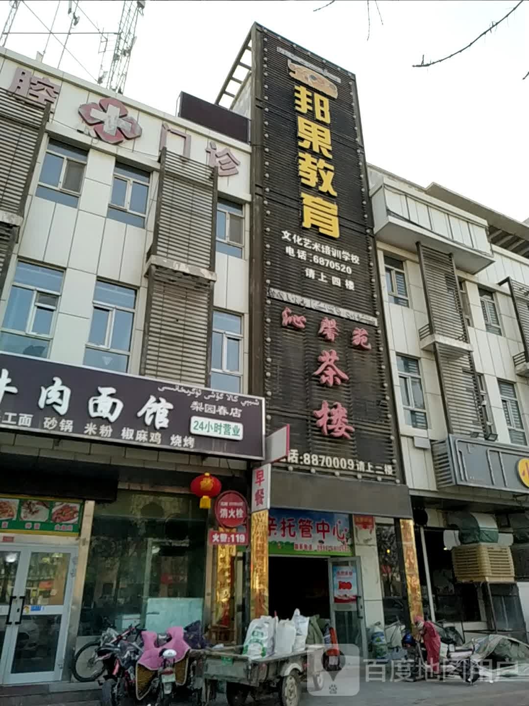 邦果教育(梨园春店)