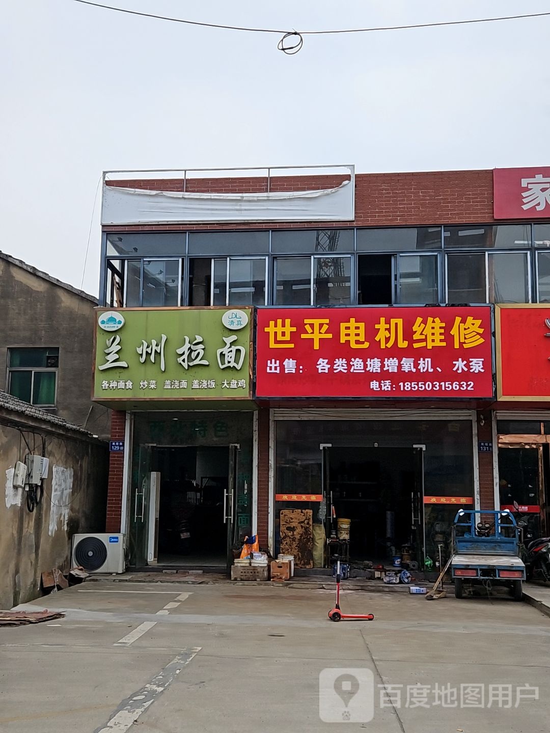 清真兰州拉面(双塔桥店)