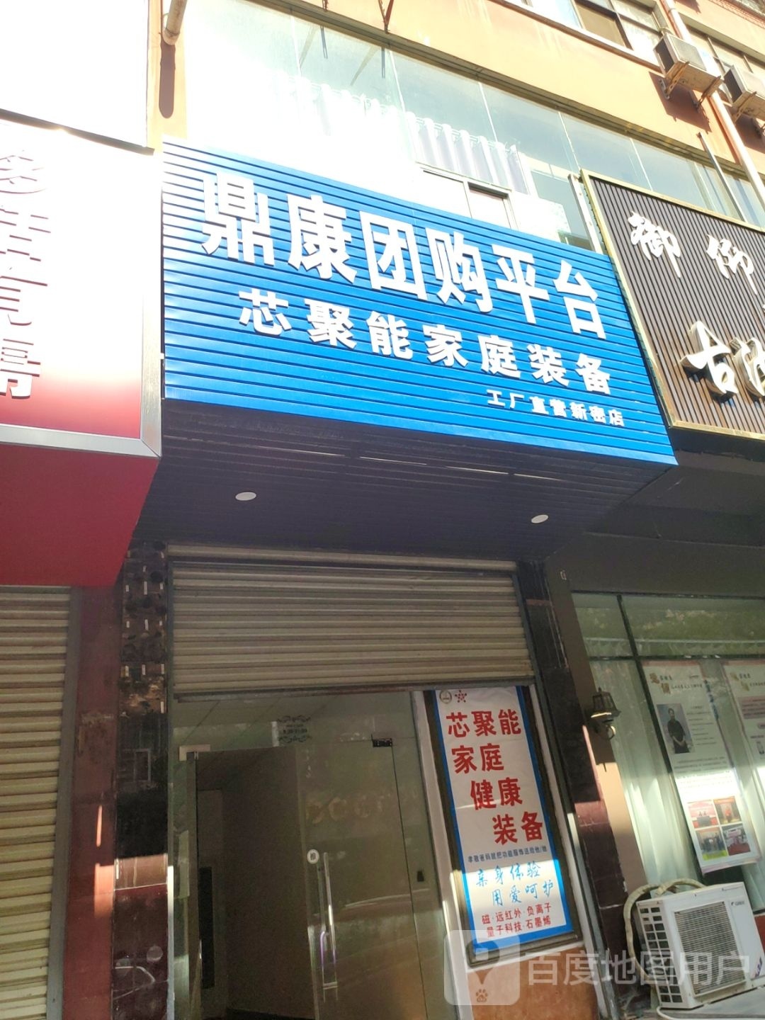 新密市鼎康团购平台工厂直营(新密店)