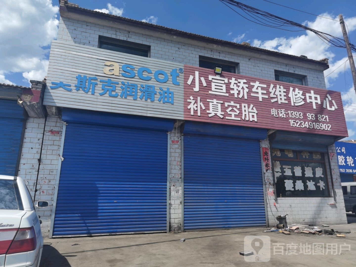 小宣轿车维修中心