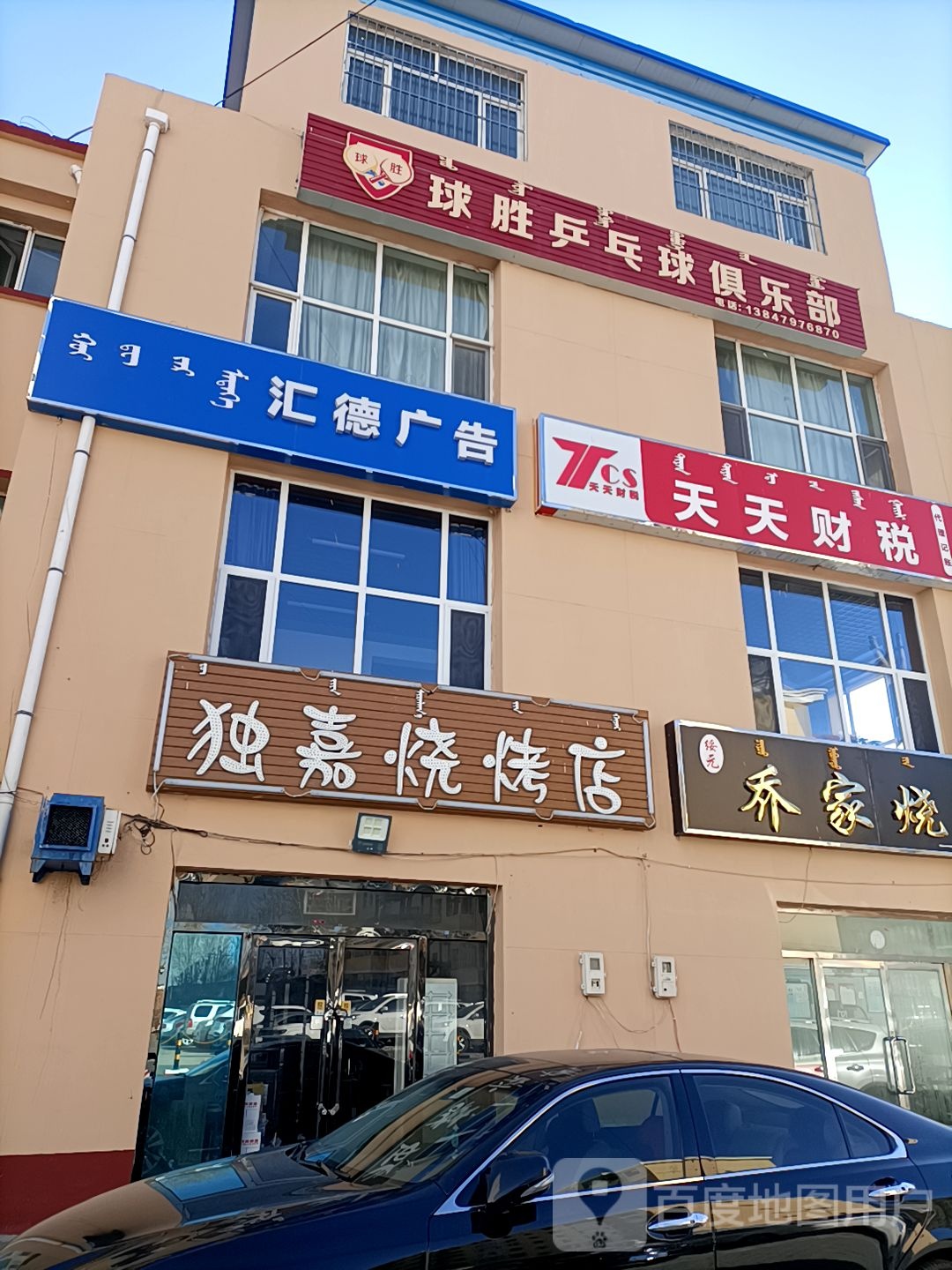 球胜乒乓俱乐乐部