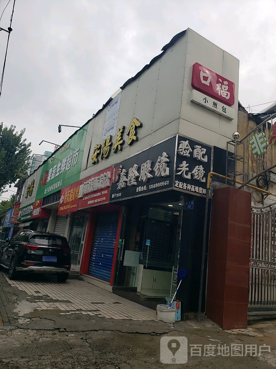 小凤果蔬生鲜超市