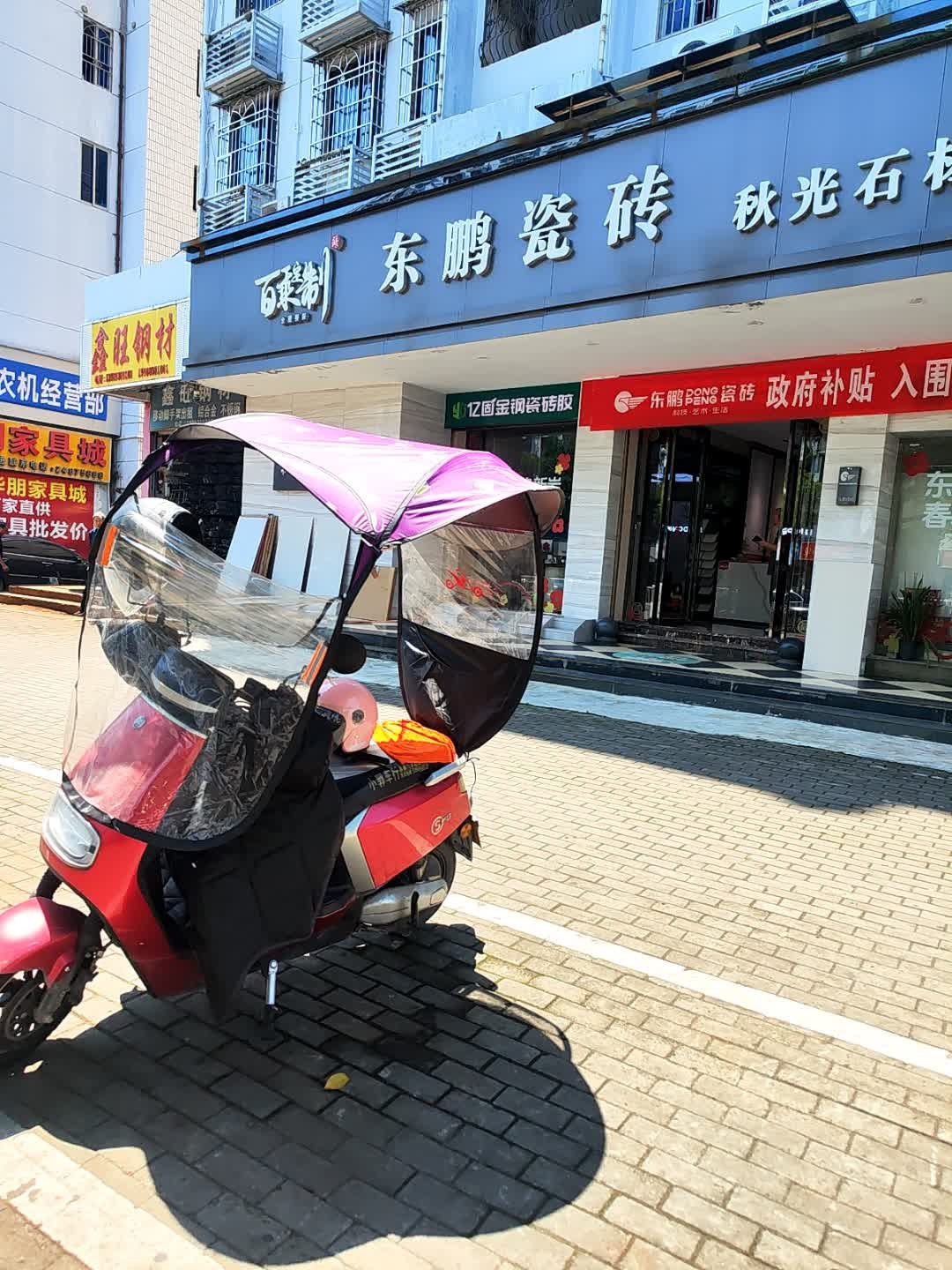 东鹏瓷砖(江滨花园店)