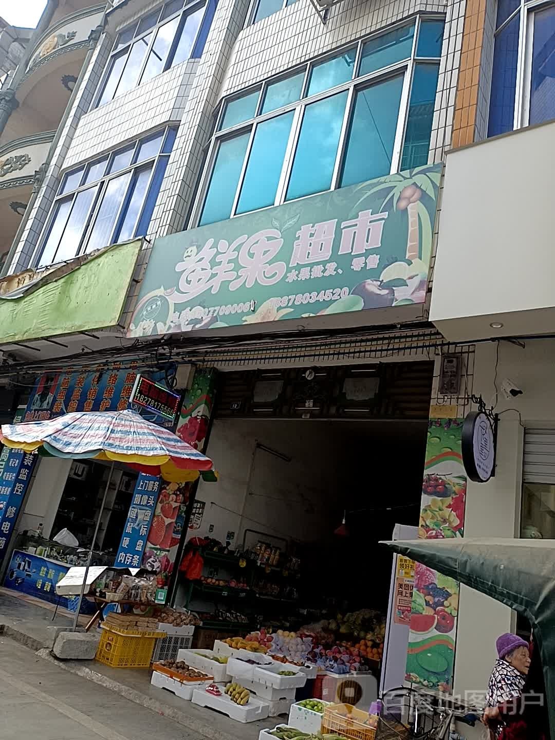 鲜果超市(天城街店)