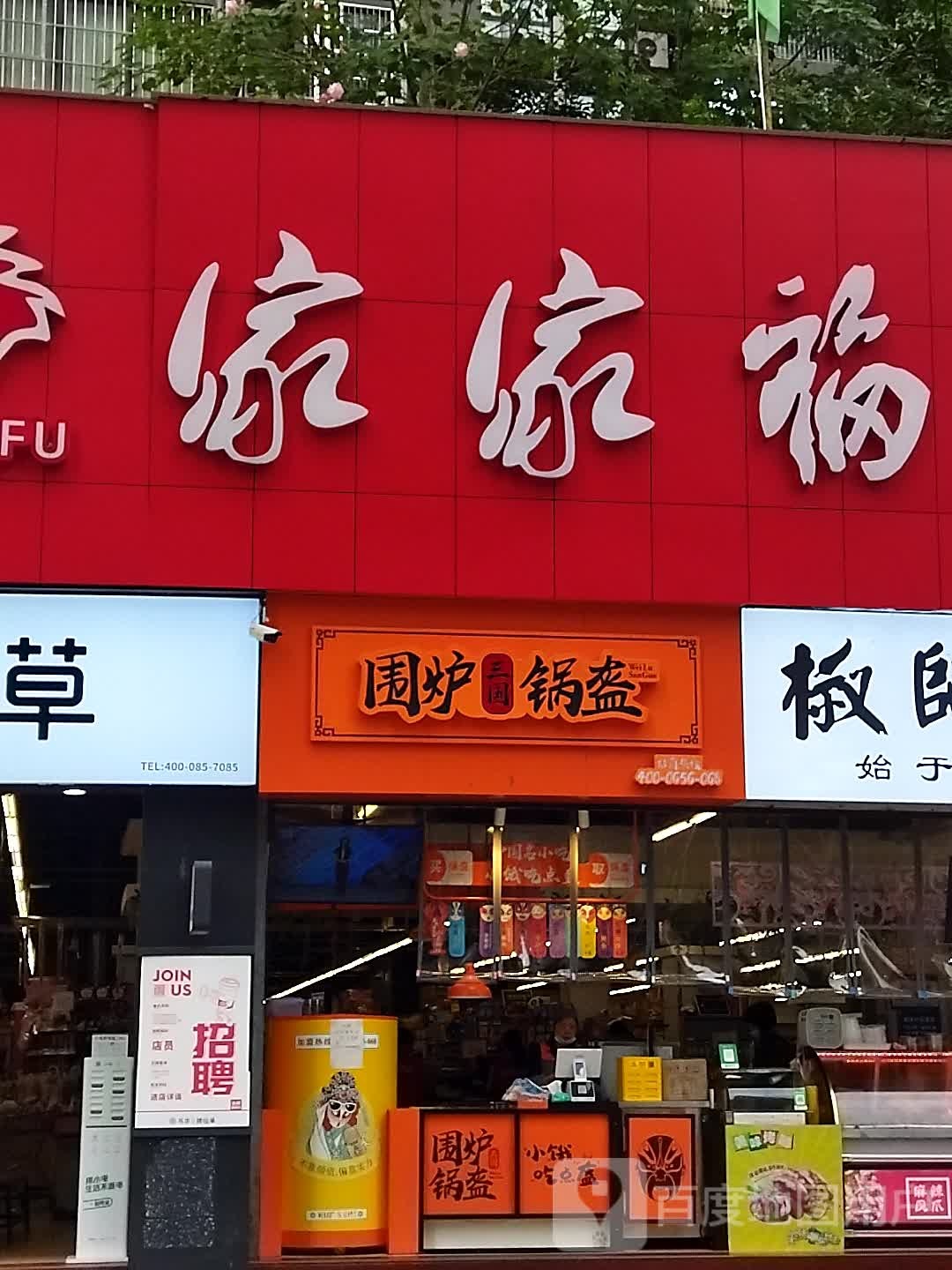 家家福超市(天下城店)