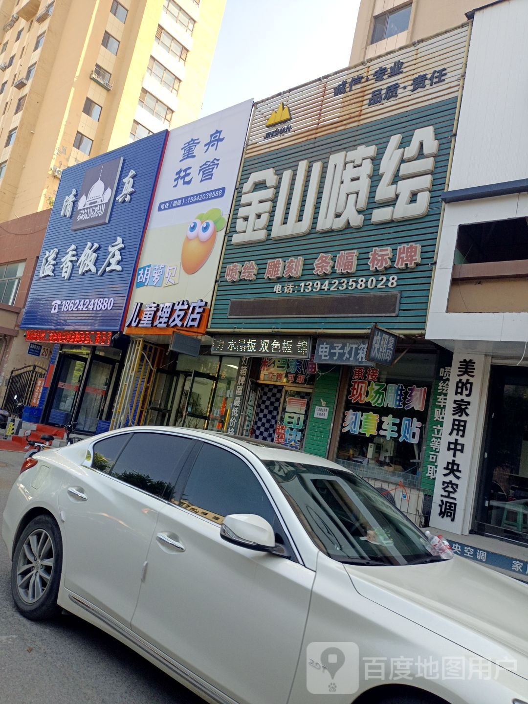 清真溢香饭庄(隆达世纪花园店)