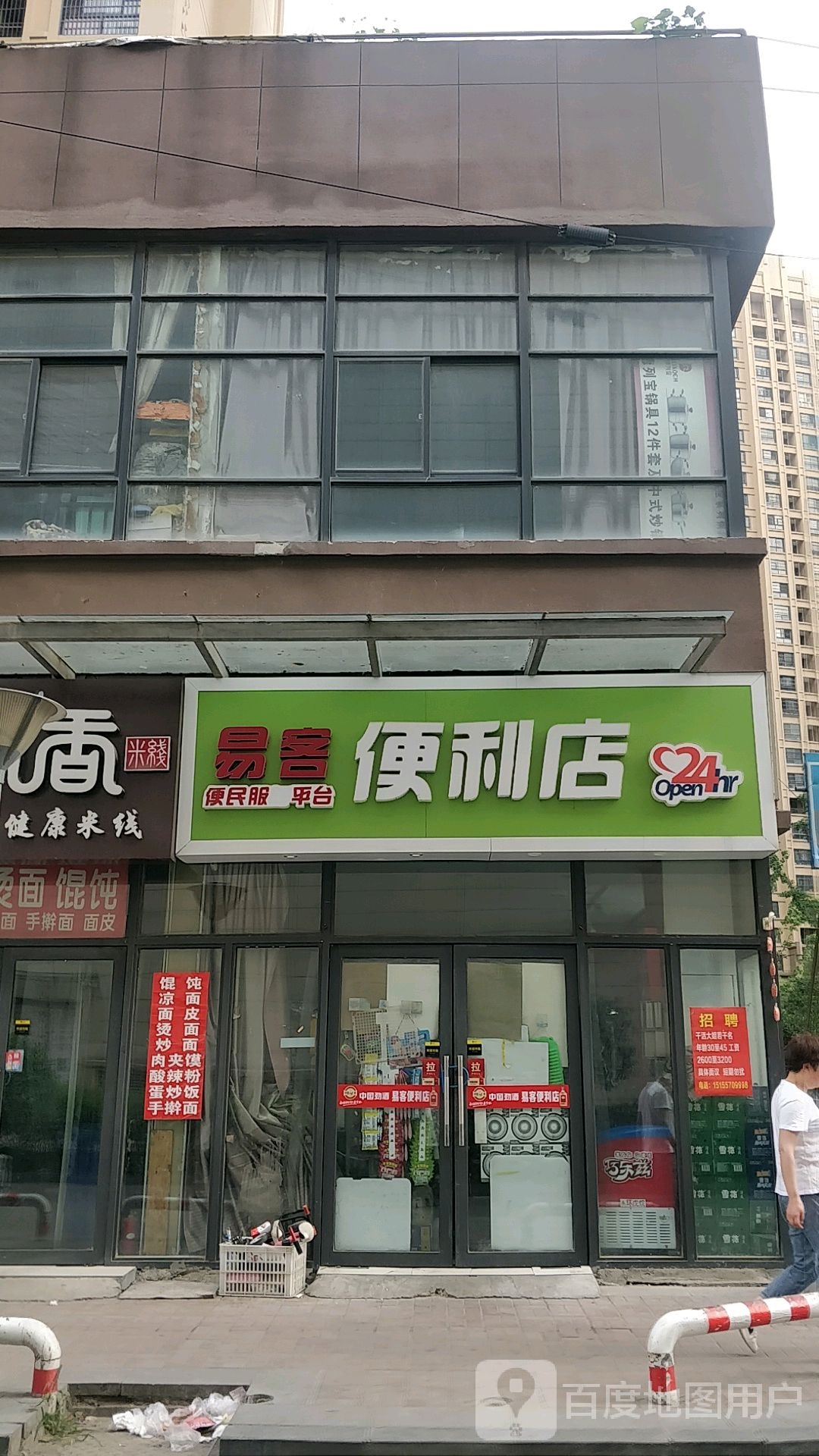 易客便利店(国购广场店)