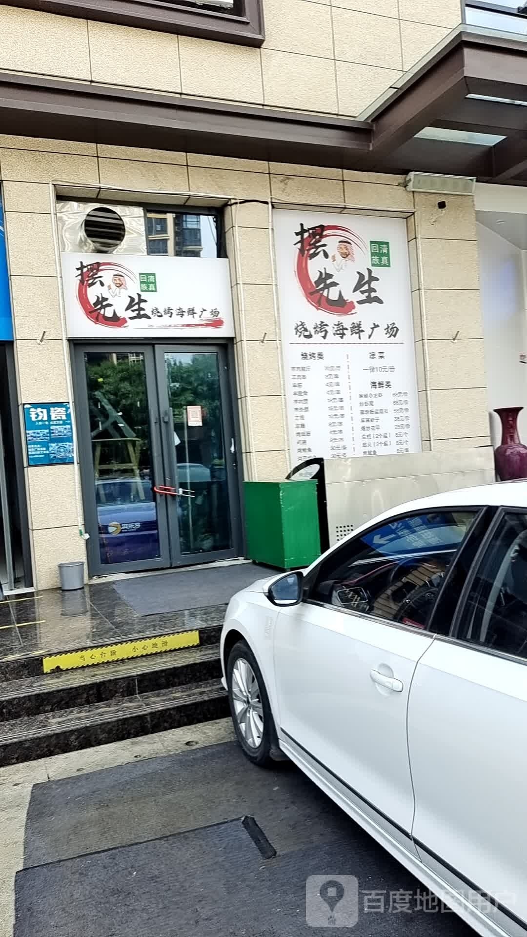 摆先生烧烤海鲜商场
