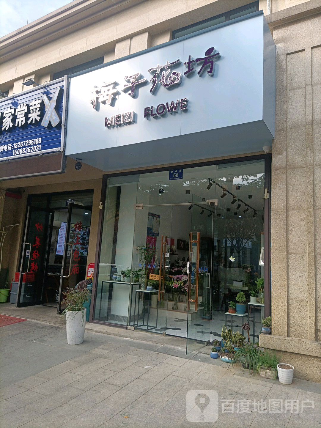 梅子花坊