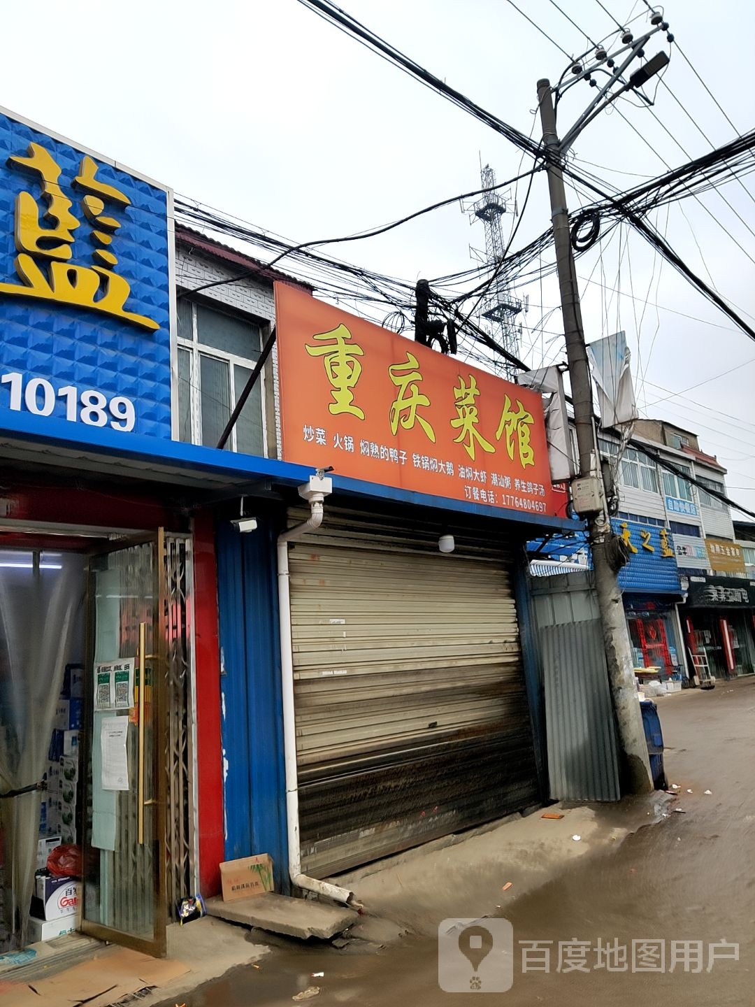 重庆市菜馆(三八线店)