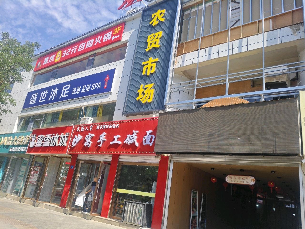 盛世沐足