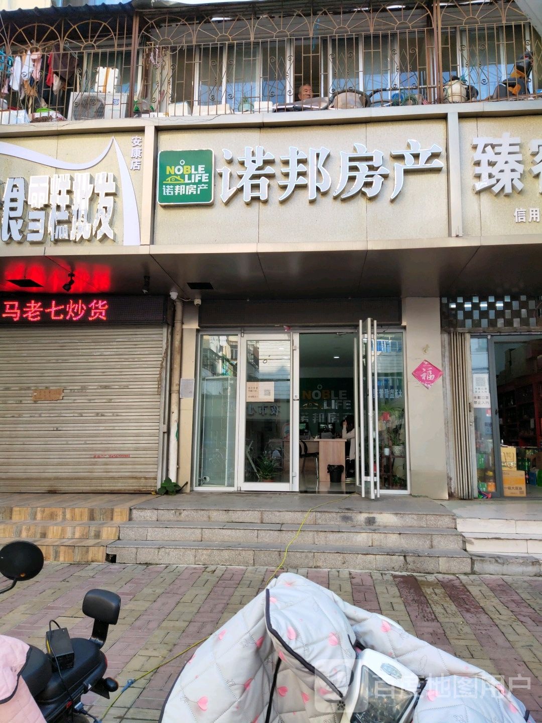 诺邦方产(安康路店)