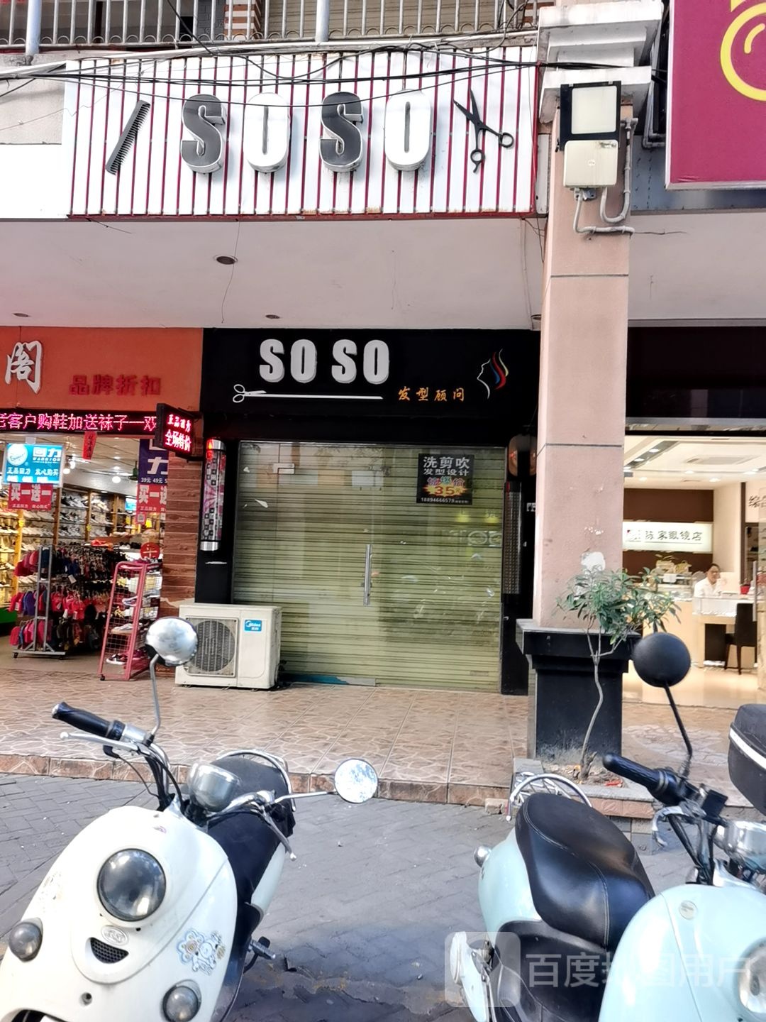 soso发型