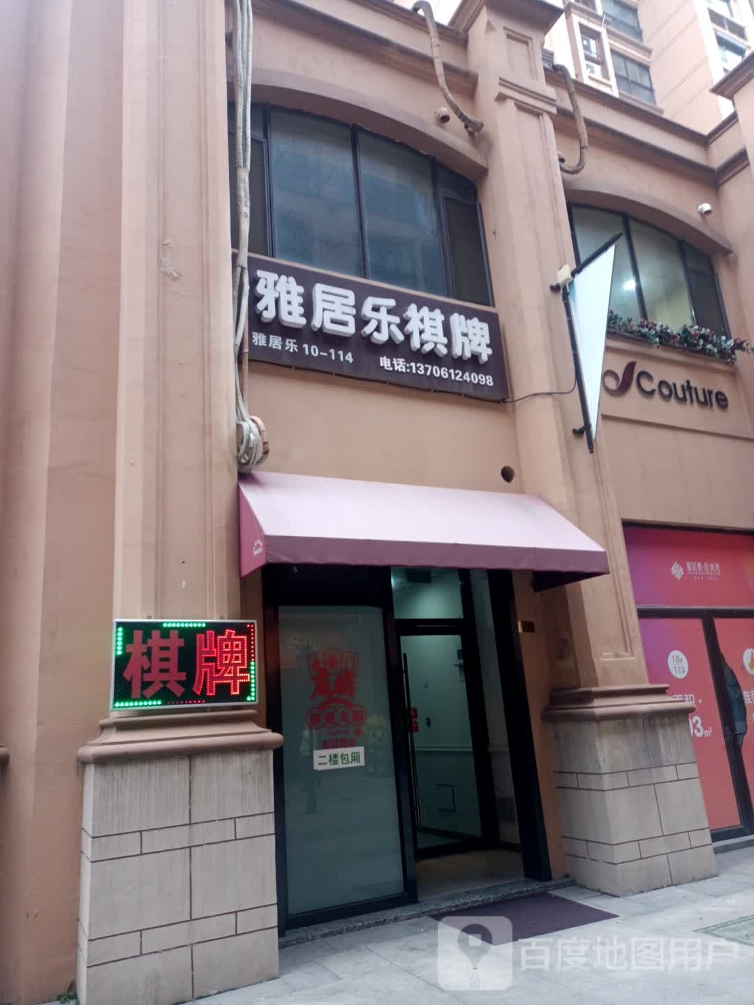 雅居罗棋牌