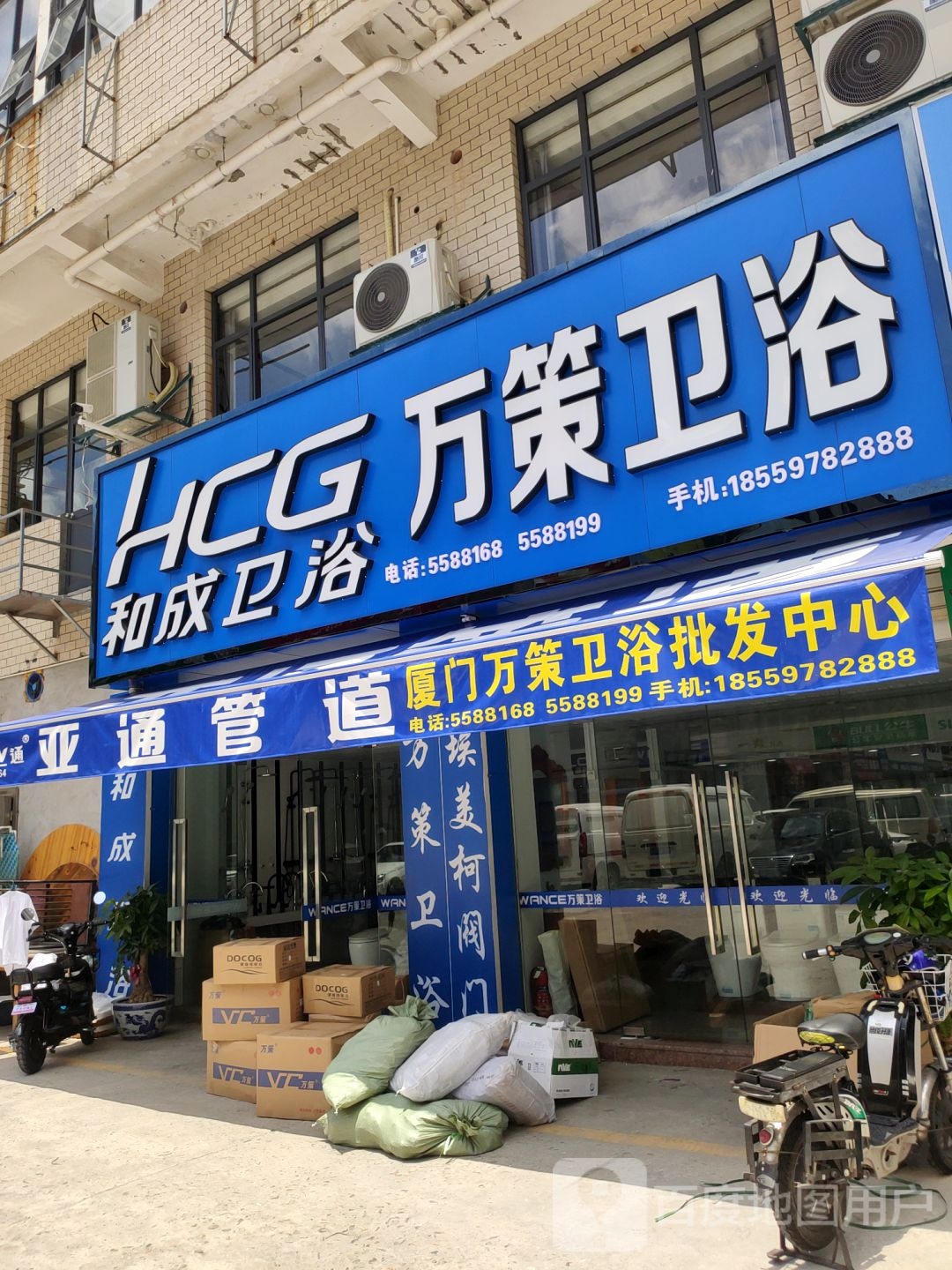 HCG卫浴万策卫浴(SM城市广场店)
