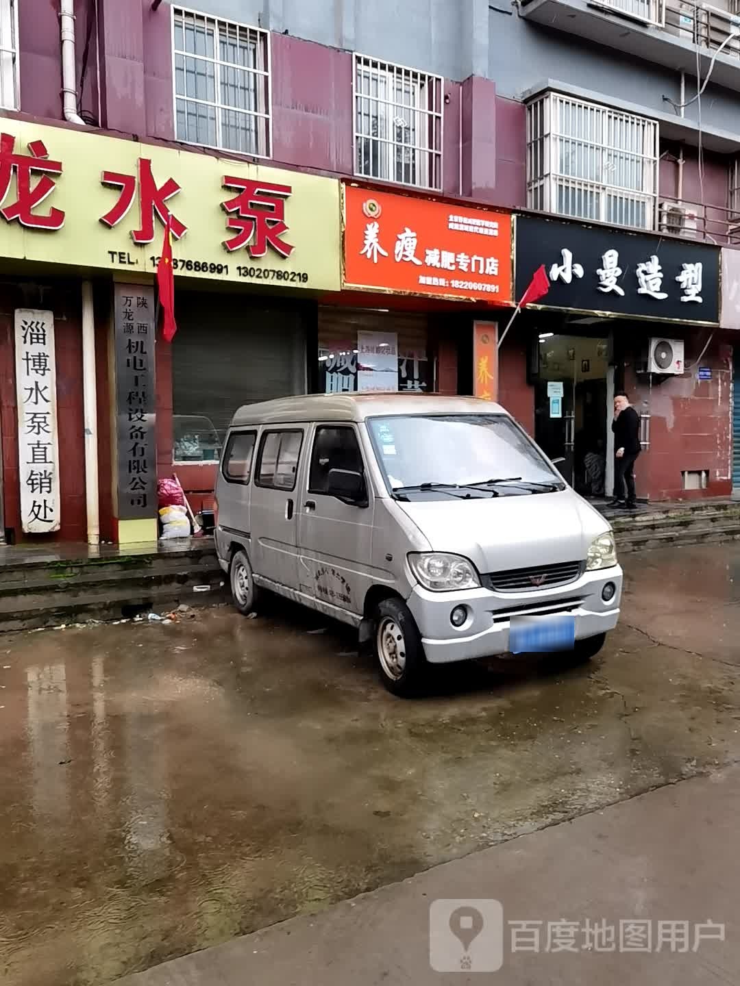 养瘦减肥专卖店(文林路店)