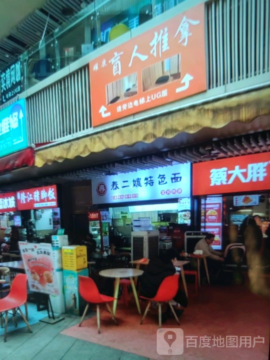 盲人推拿(倾城时尚广场店)