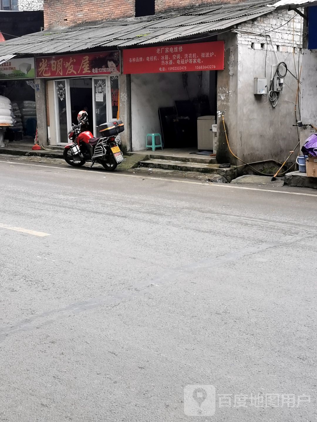 光明美发美容