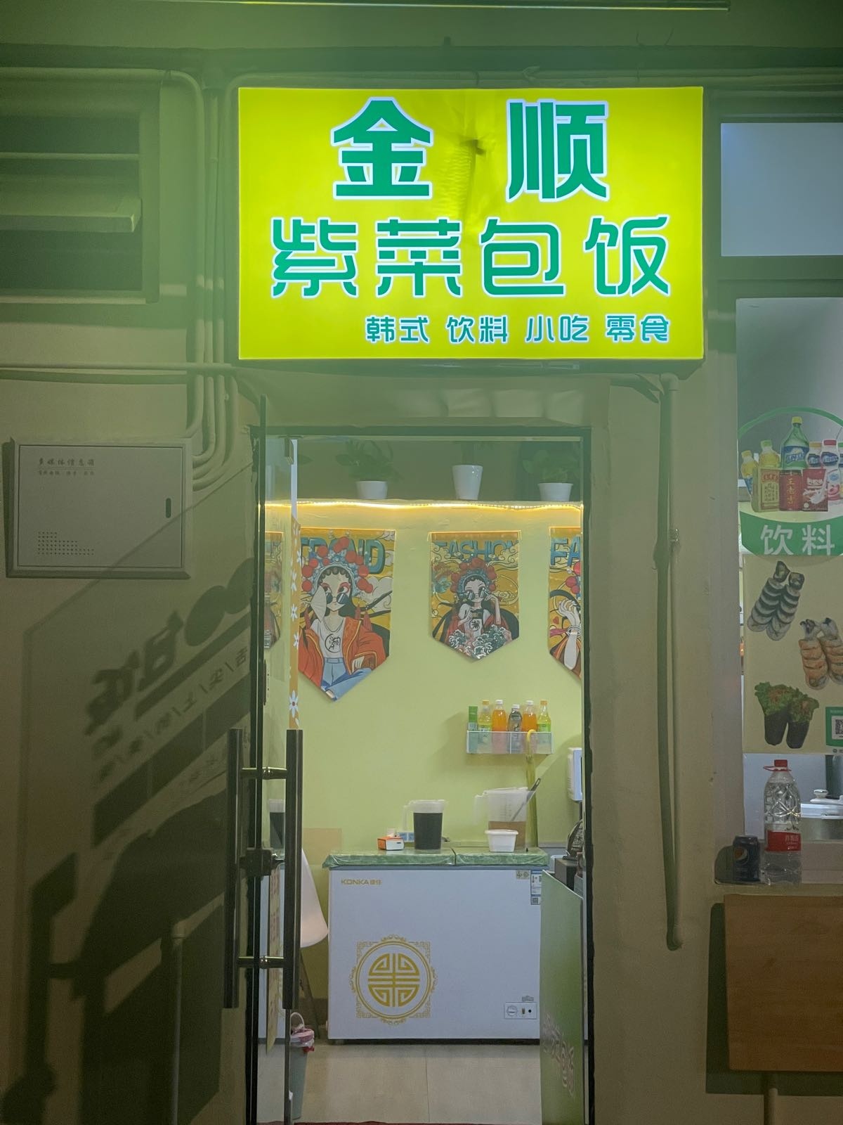 紫淑顺氆金艚菜包饭