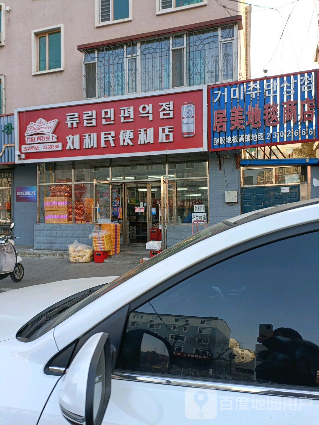 刘利民便利店