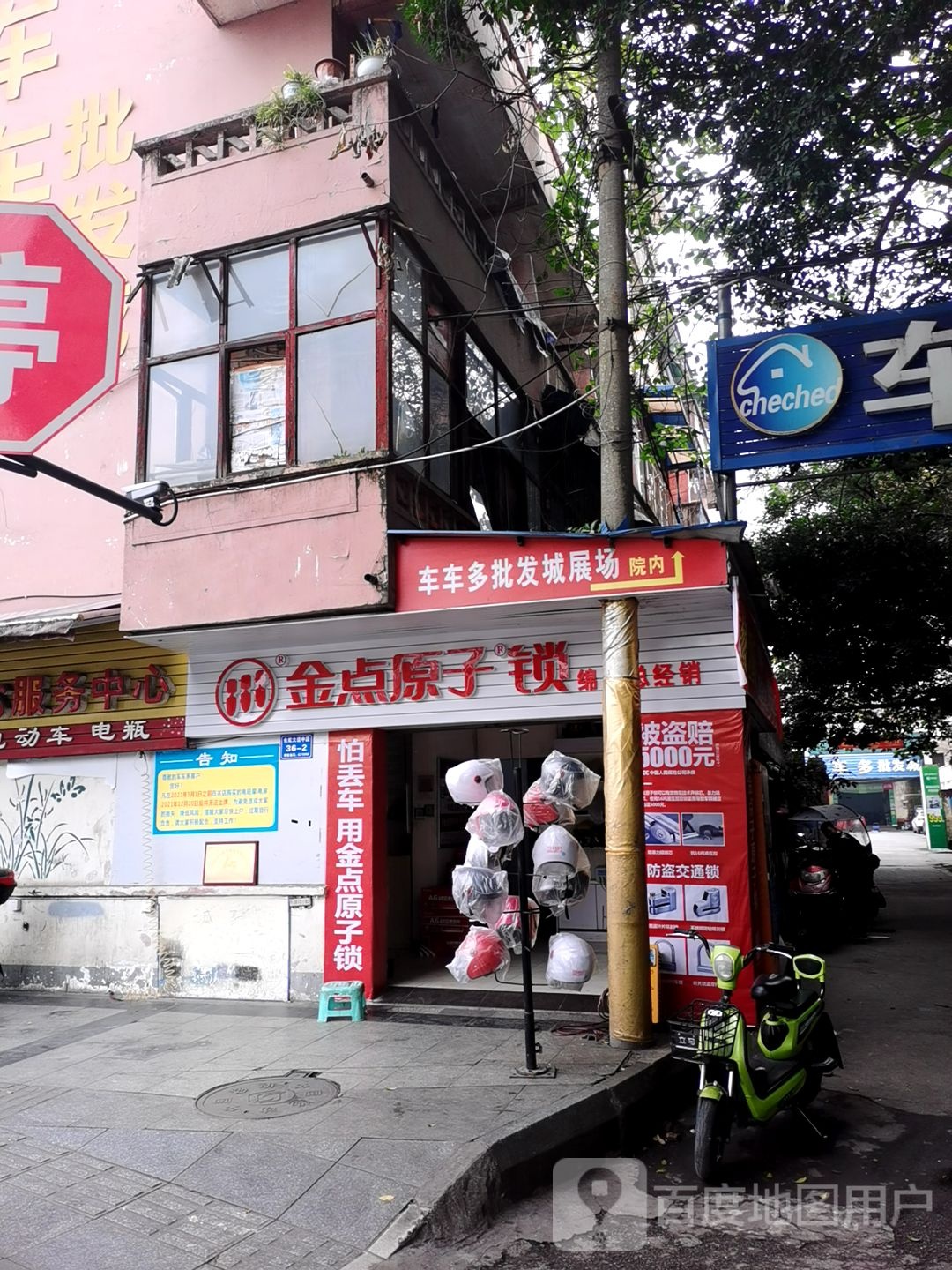 金点原子锁(长虹大道中段店)