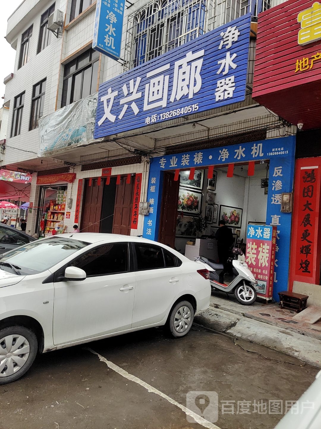 文兴画廊