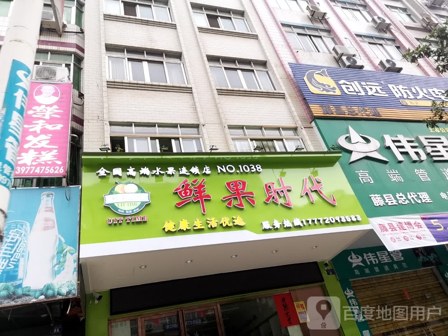 鲜果时代(挂榜路店)