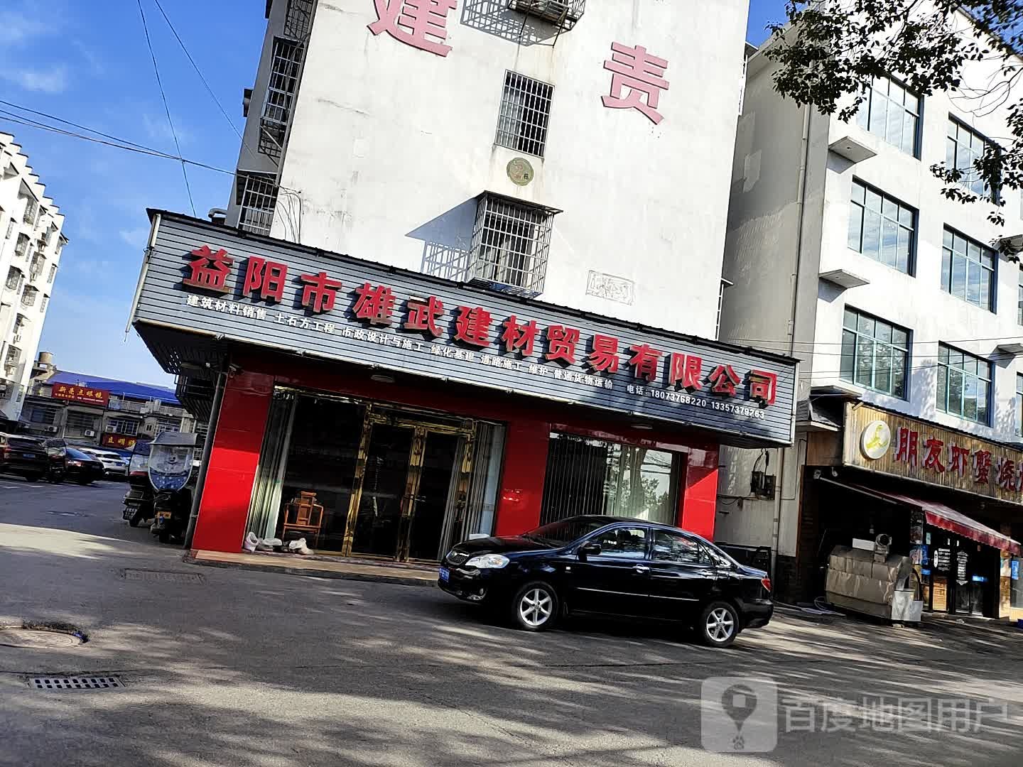 益阳市雄武建材贸易有限公司