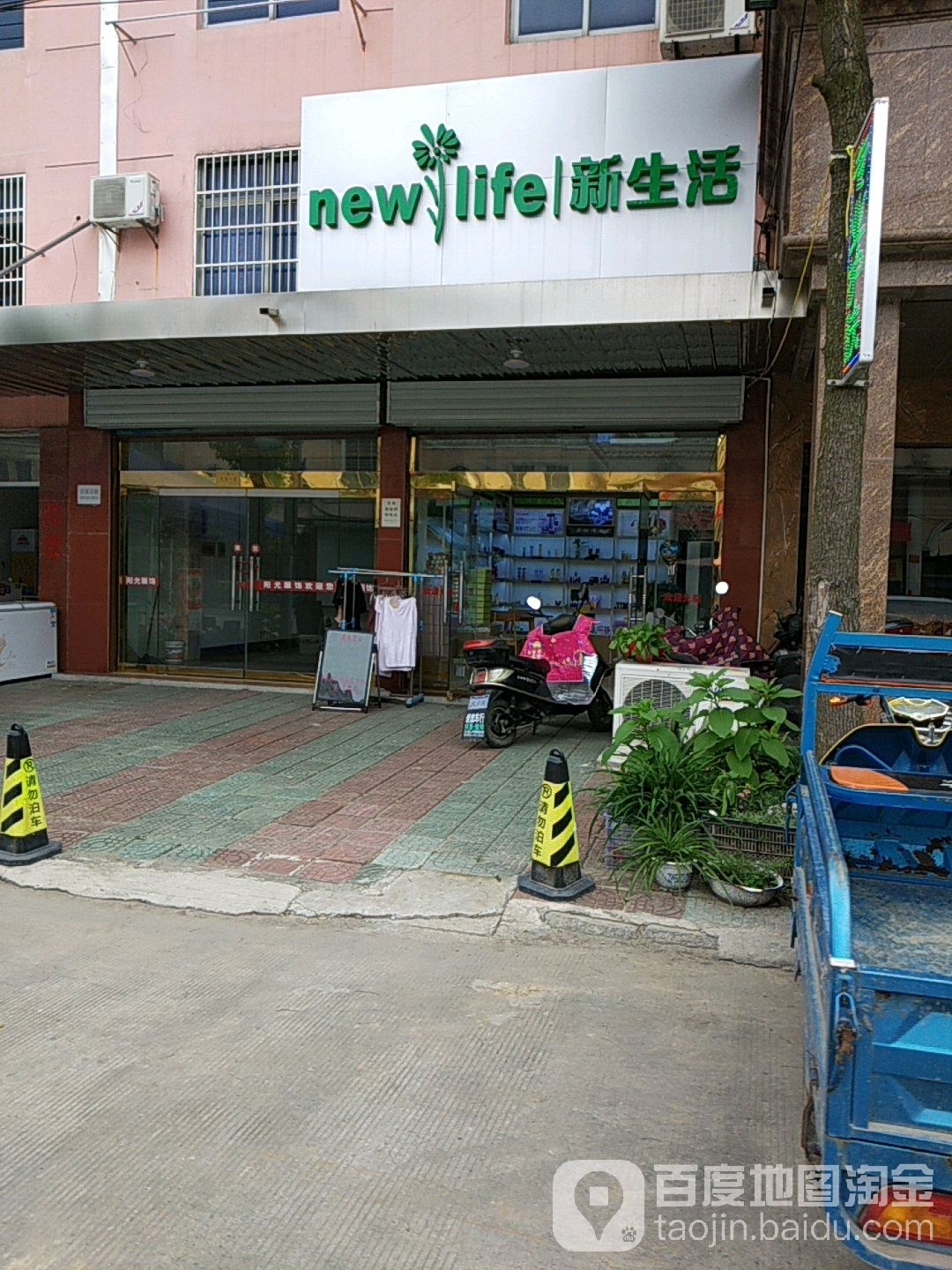 新生活(美容院)