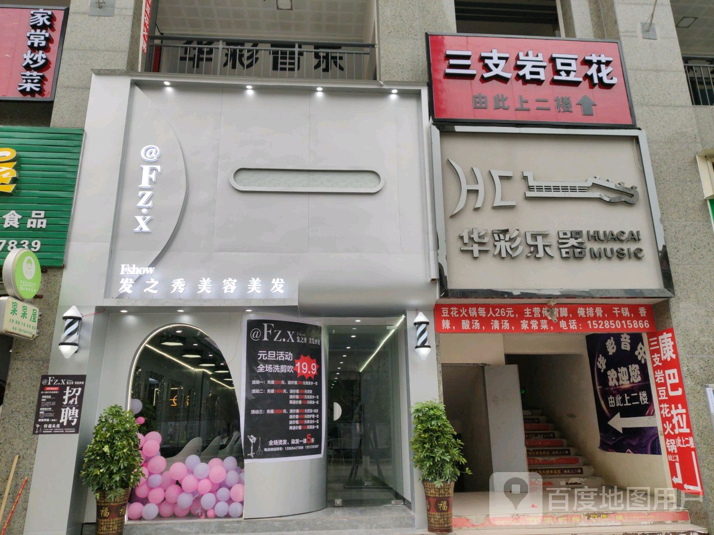 发之秀美容美发(锦美河畔阳光店)