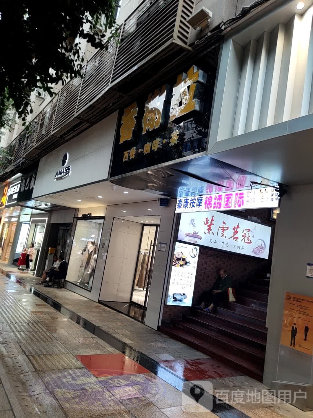 泰康按摩(三圣宫美食文化街店)