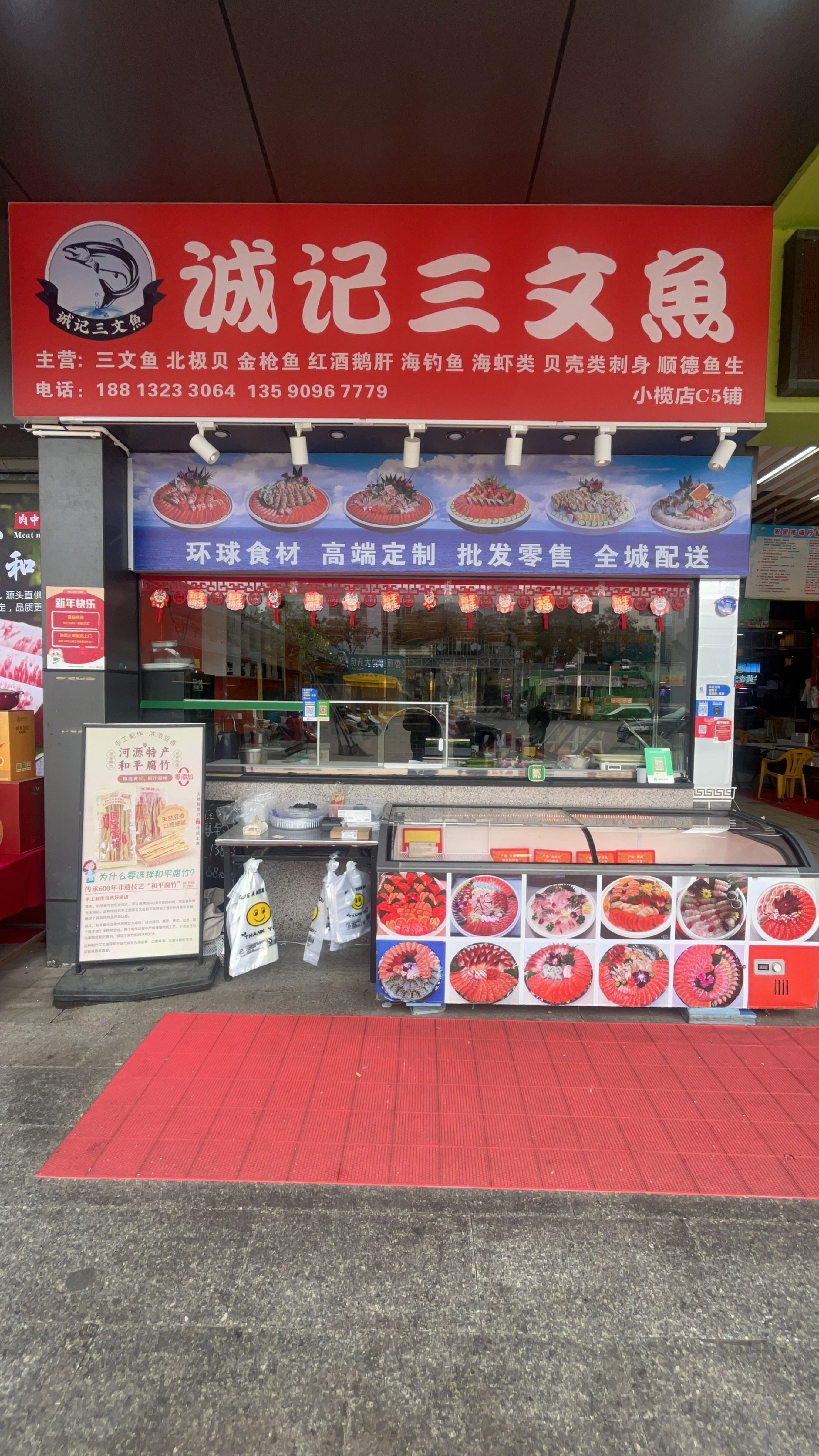诚记三文鱼(小榄店)