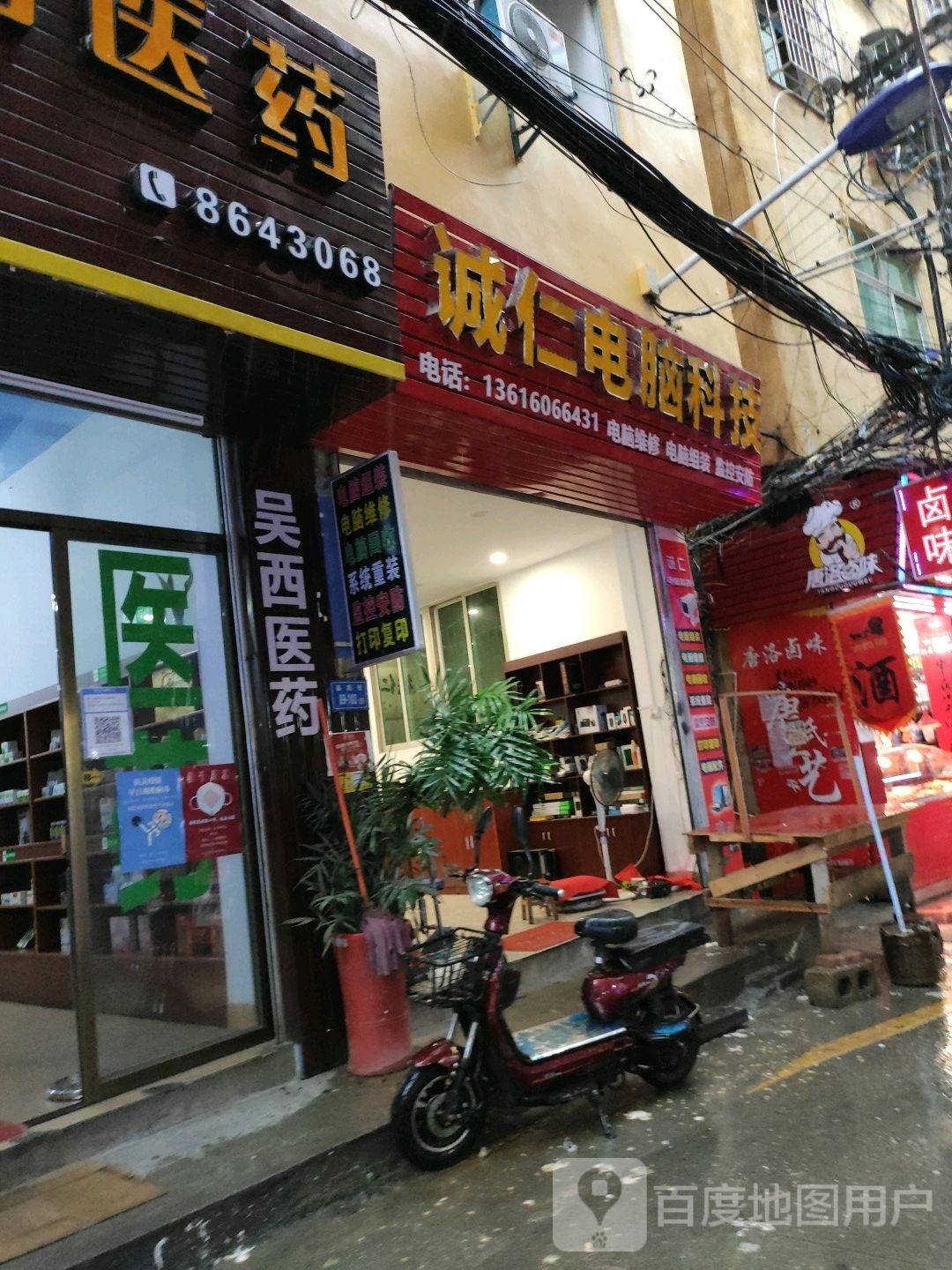 诚仁电脑科技
