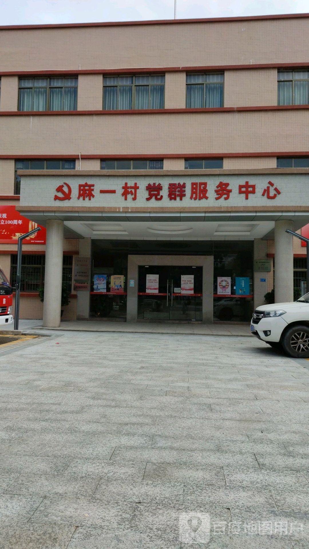党群服务中心