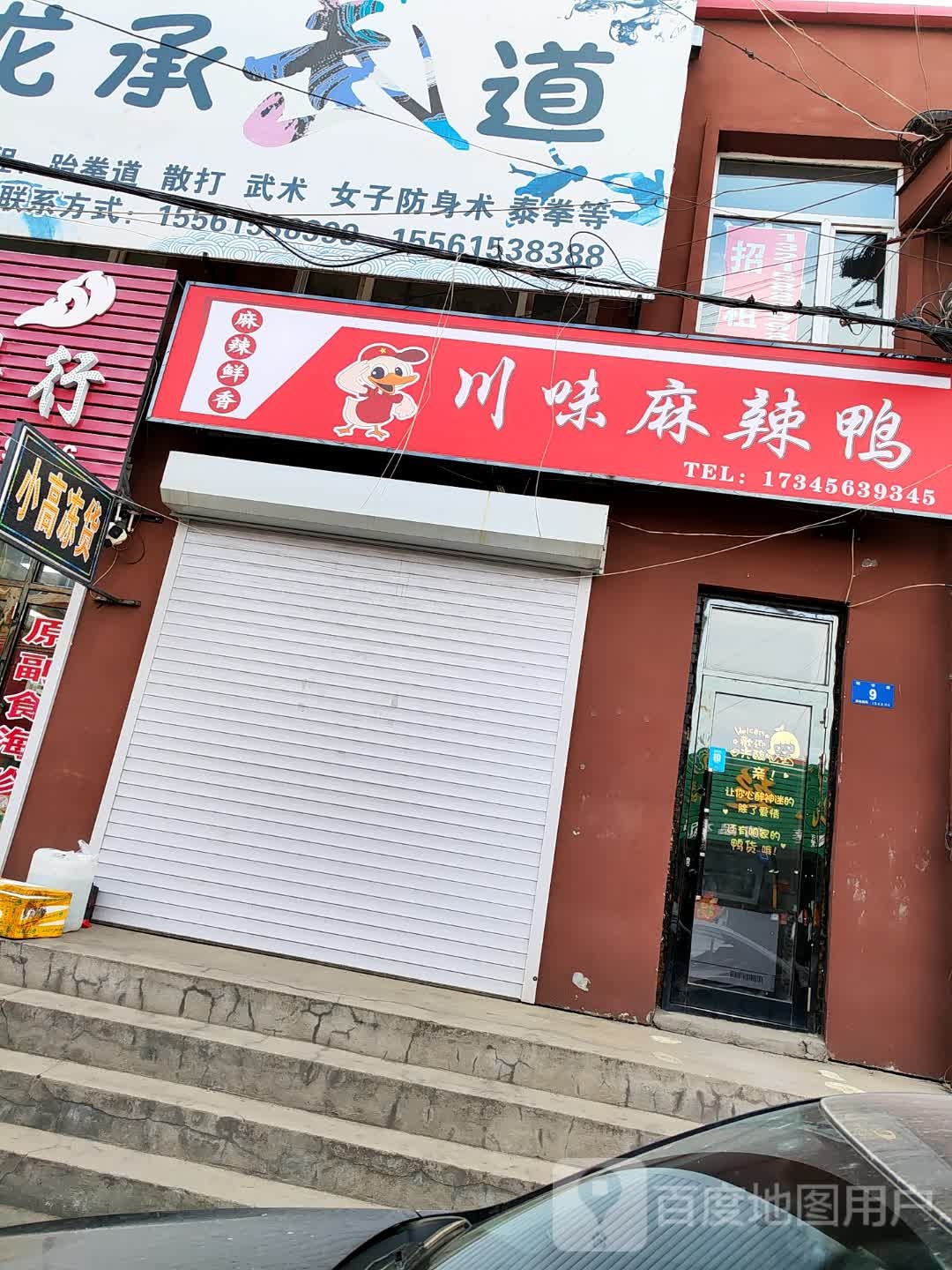 川味麻辣鸭