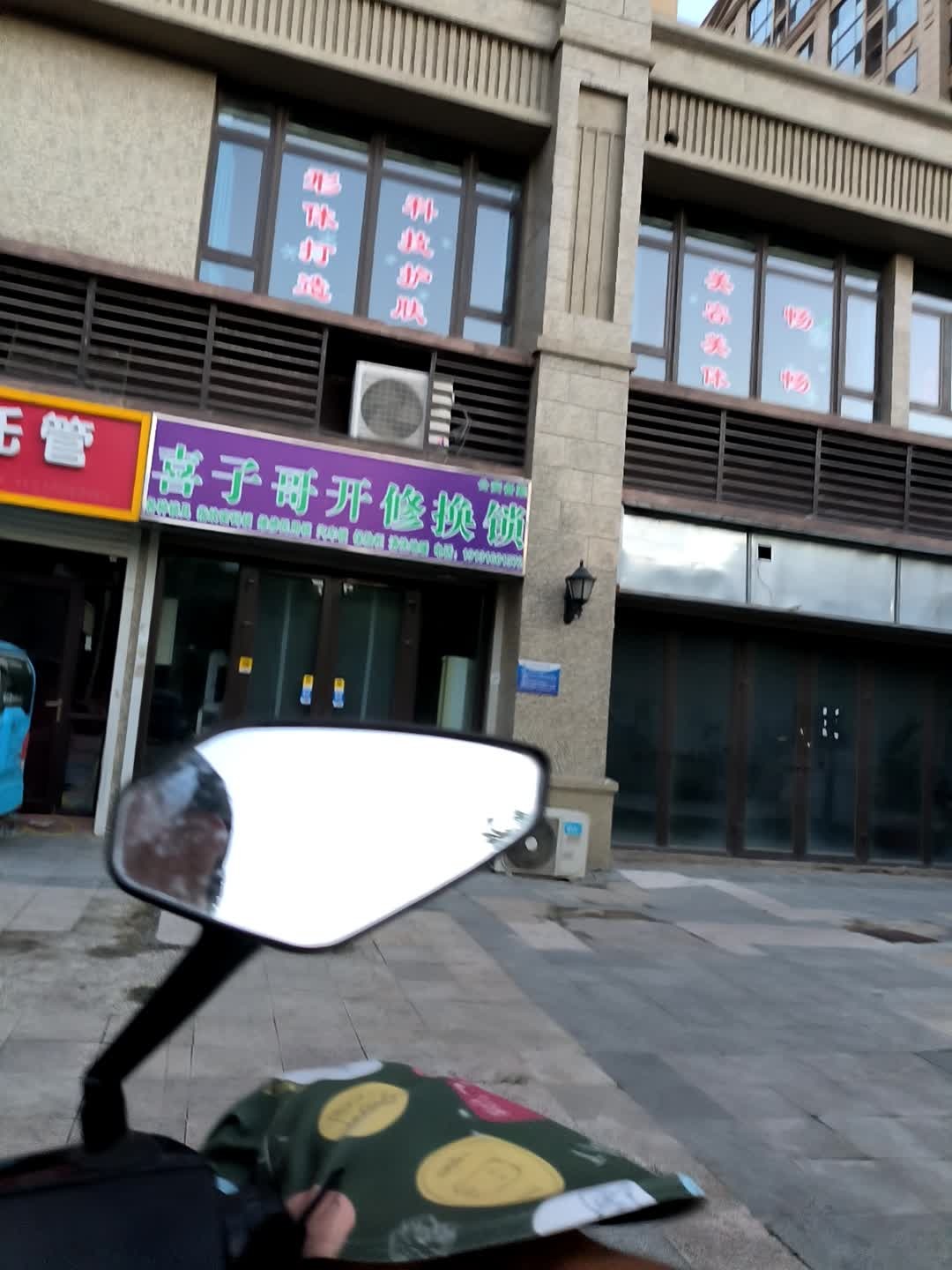 喜子哥开修换锁