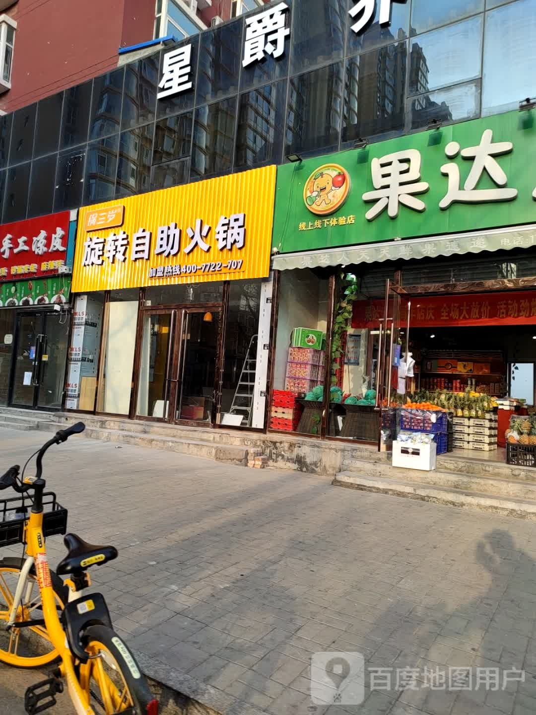 锅三岁 旋转自助火锅(大马中路店)