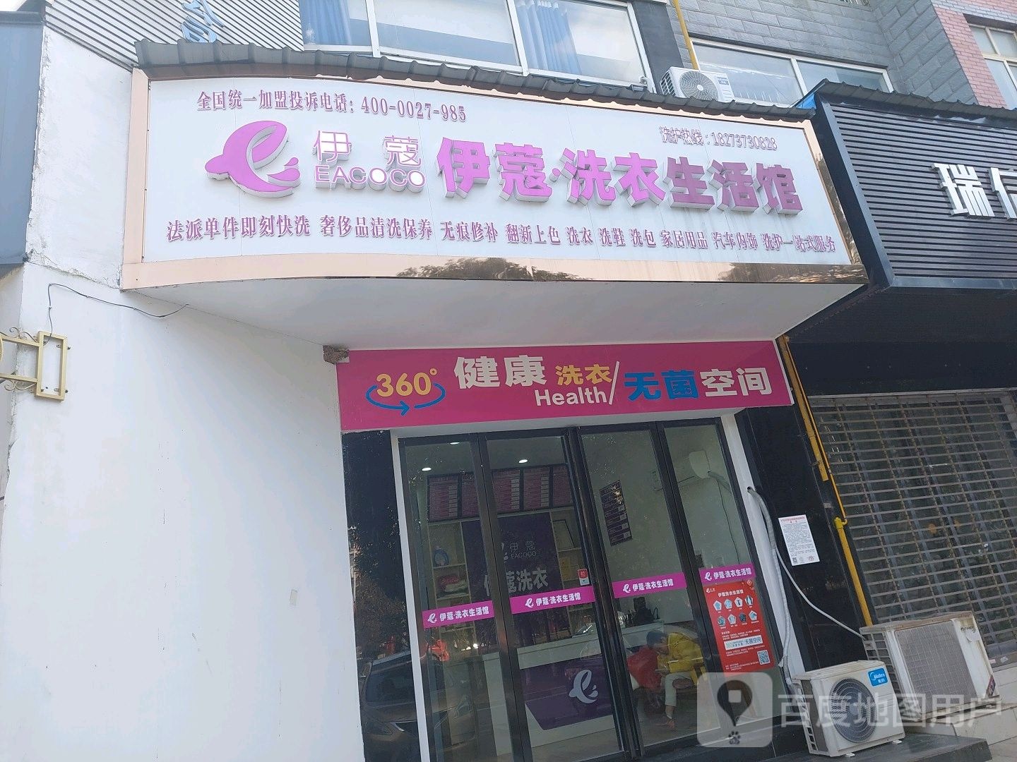 伊蔻洗浴生活馆(沅江店)