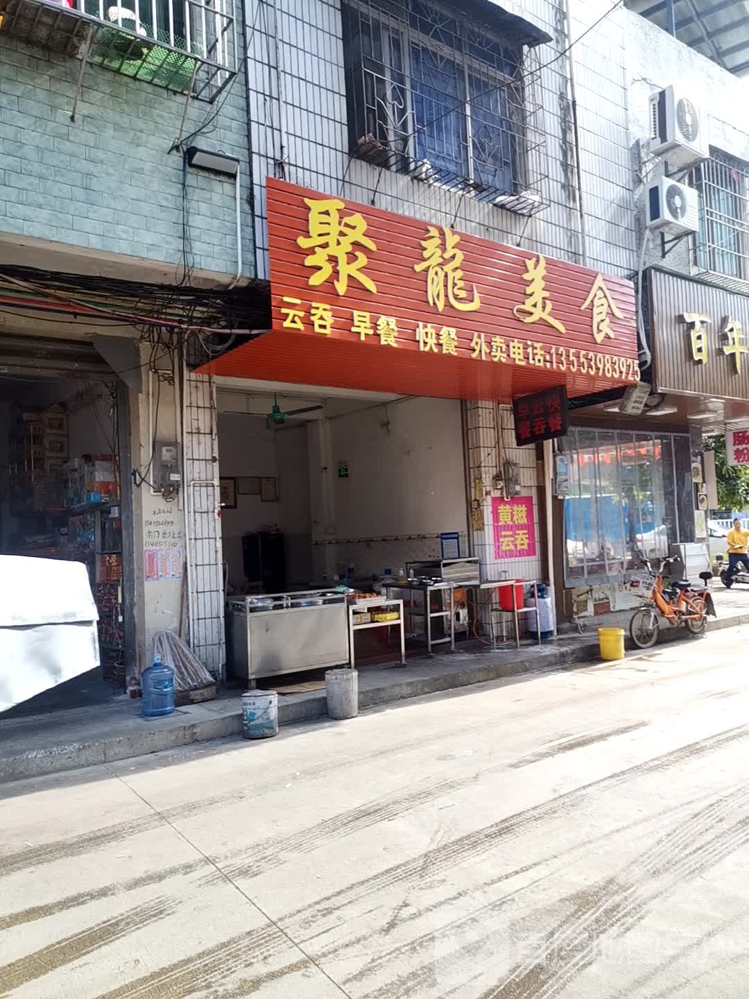 巨龙美食