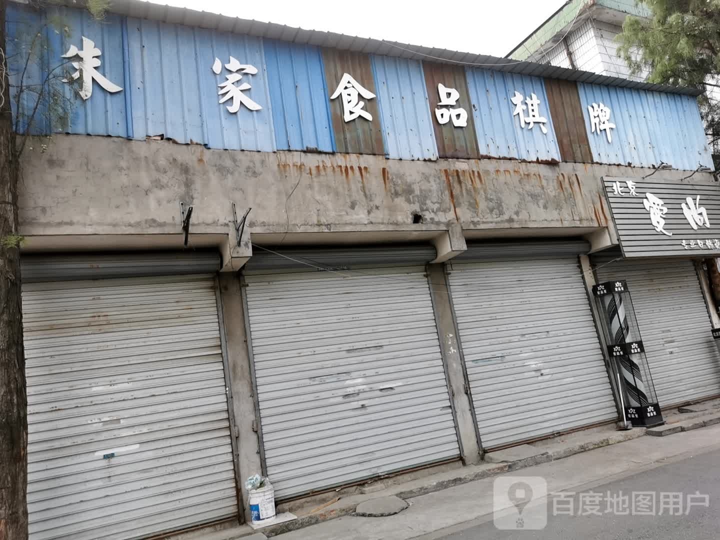 朱家食品气派