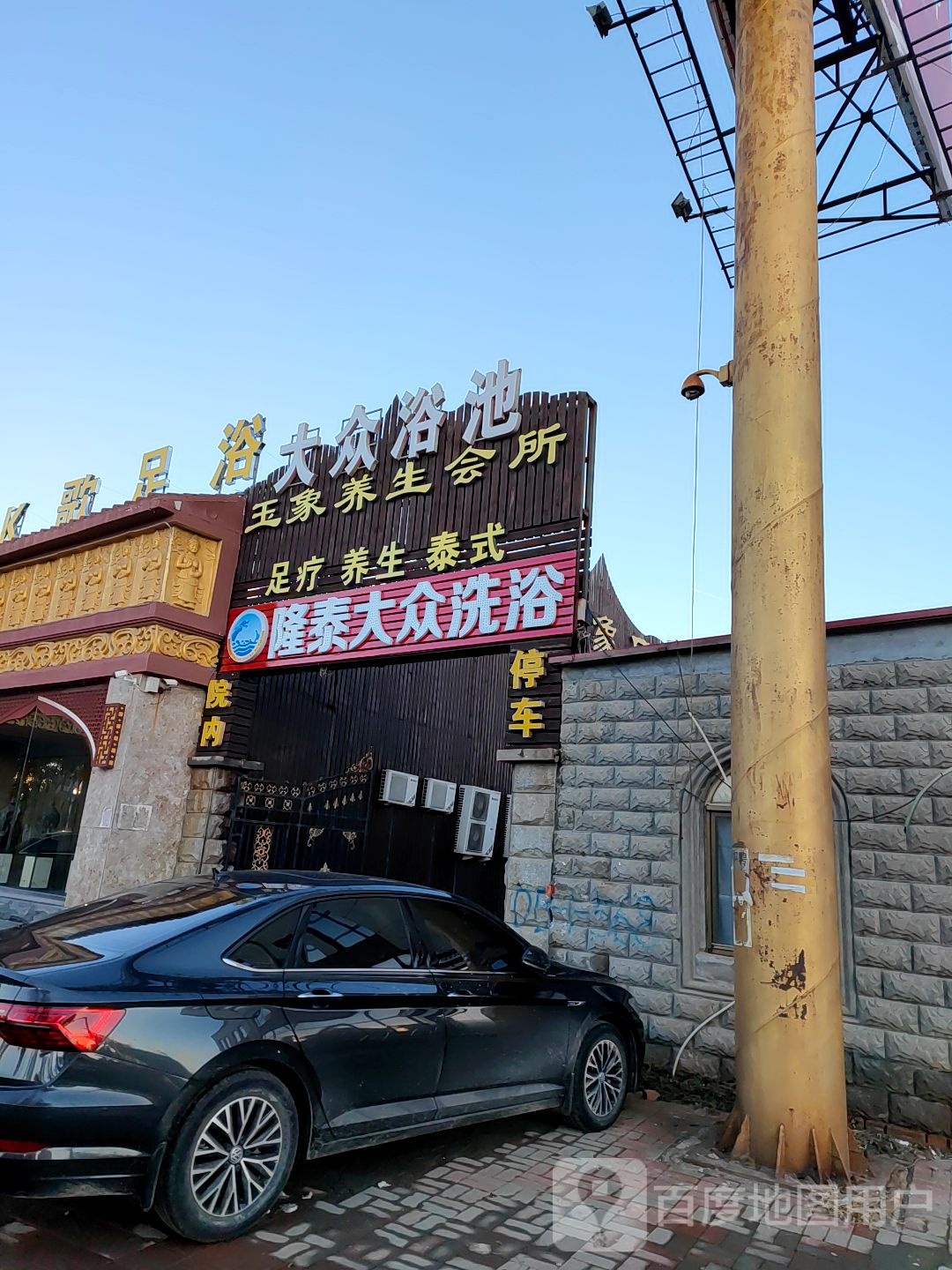 大观园大众张浴池